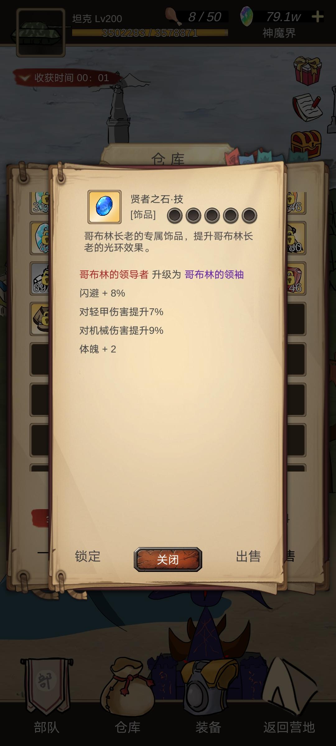 哥不林长老新出物品截图