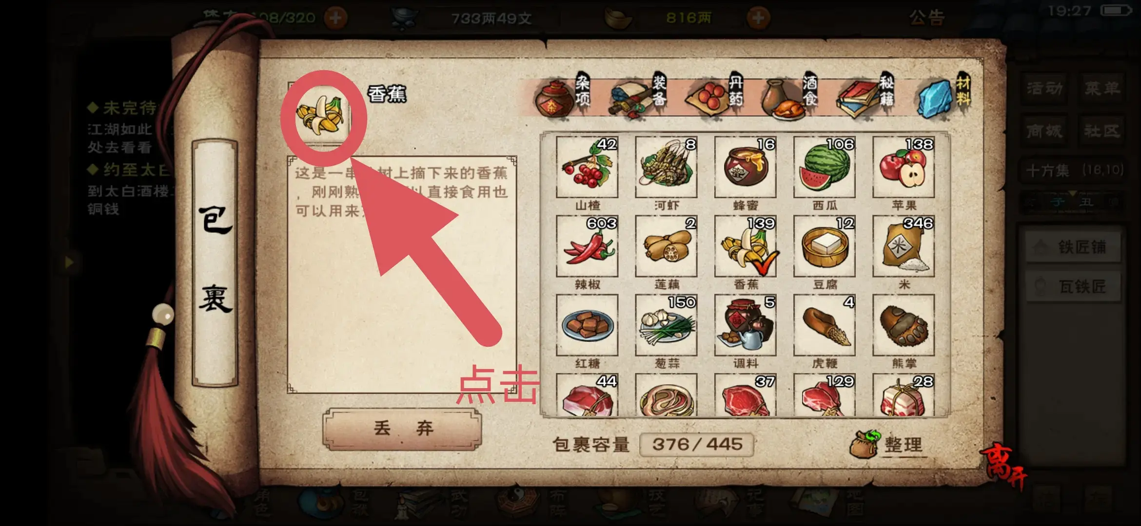 背包物品置顶技巧