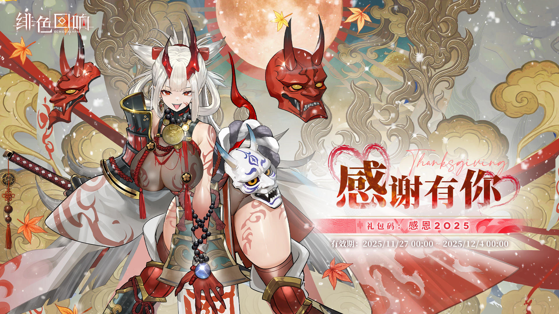 【内含福利】祝各位唤醒者感恩节快乐！