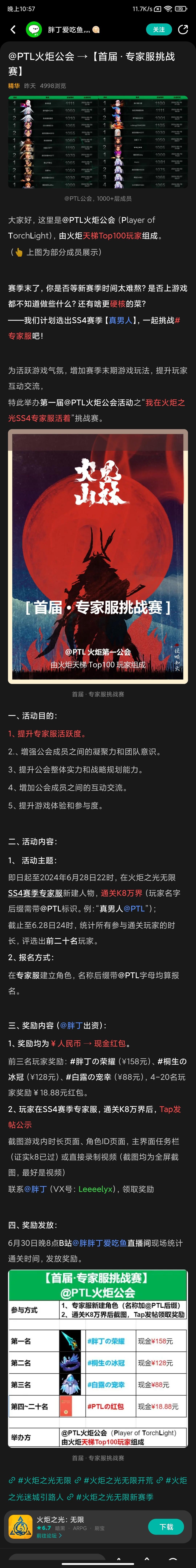 火炬之光6.22 ptl公会活动事件