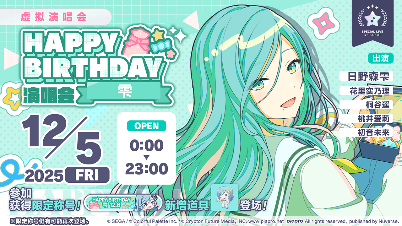 即将举办「HAPPY BIRTHDAY 演唱会 雫 Dessert」！