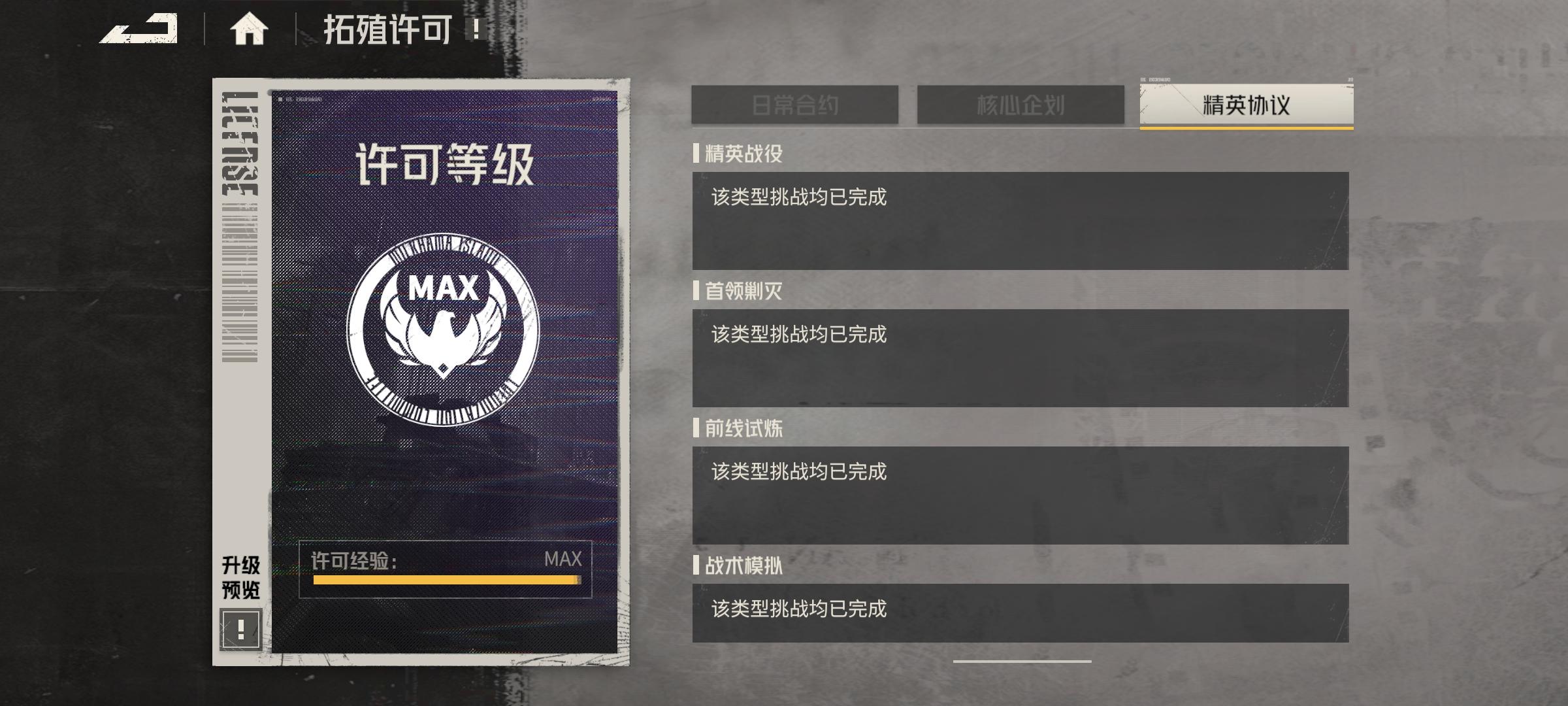 关于战令的建议截图