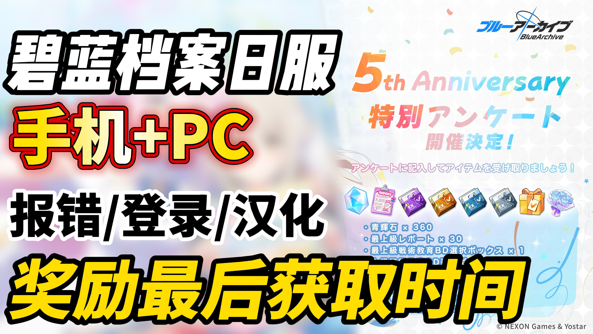 【碧蓝档案日服】调查奖励最后获取时间！还进不去的看过来