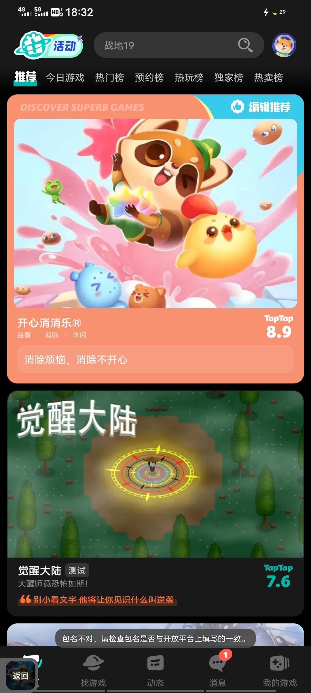 TapTap
