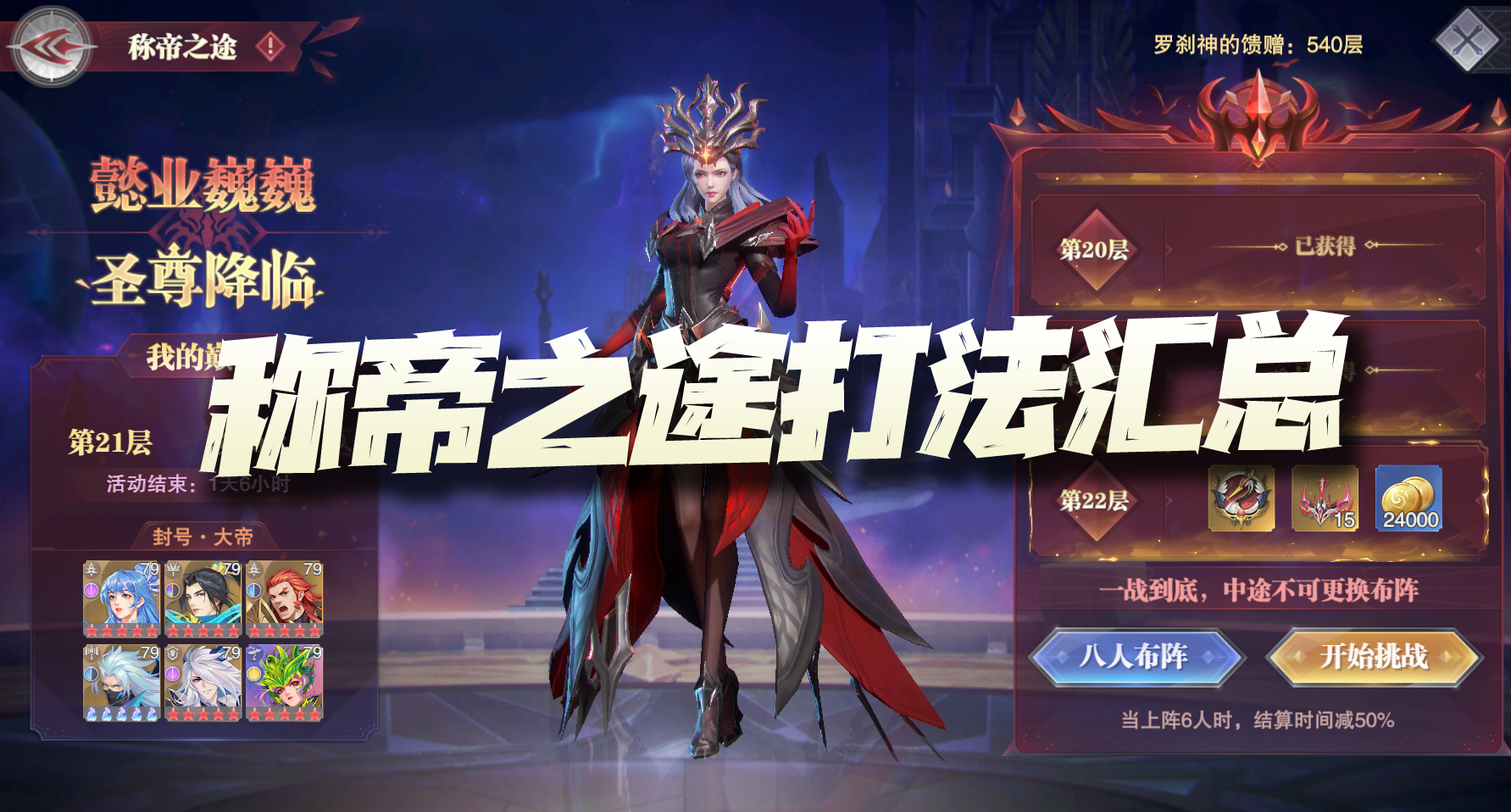 斗罗大陆魂师对决：称帝之途爬塔副本简易打法及逻辑讲解！氪金才是王道！截图