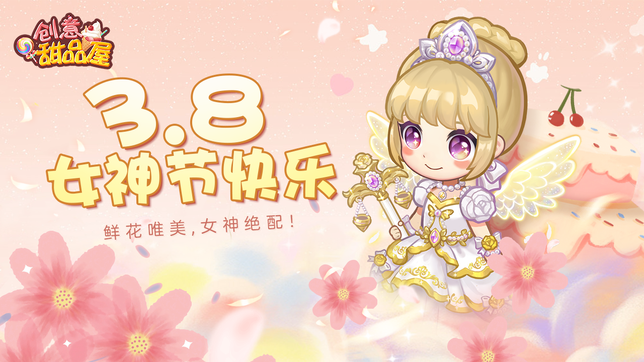 （已开奖）【3.8女神节】鲜花唯美，女神绝配！评论分享赢好礼！