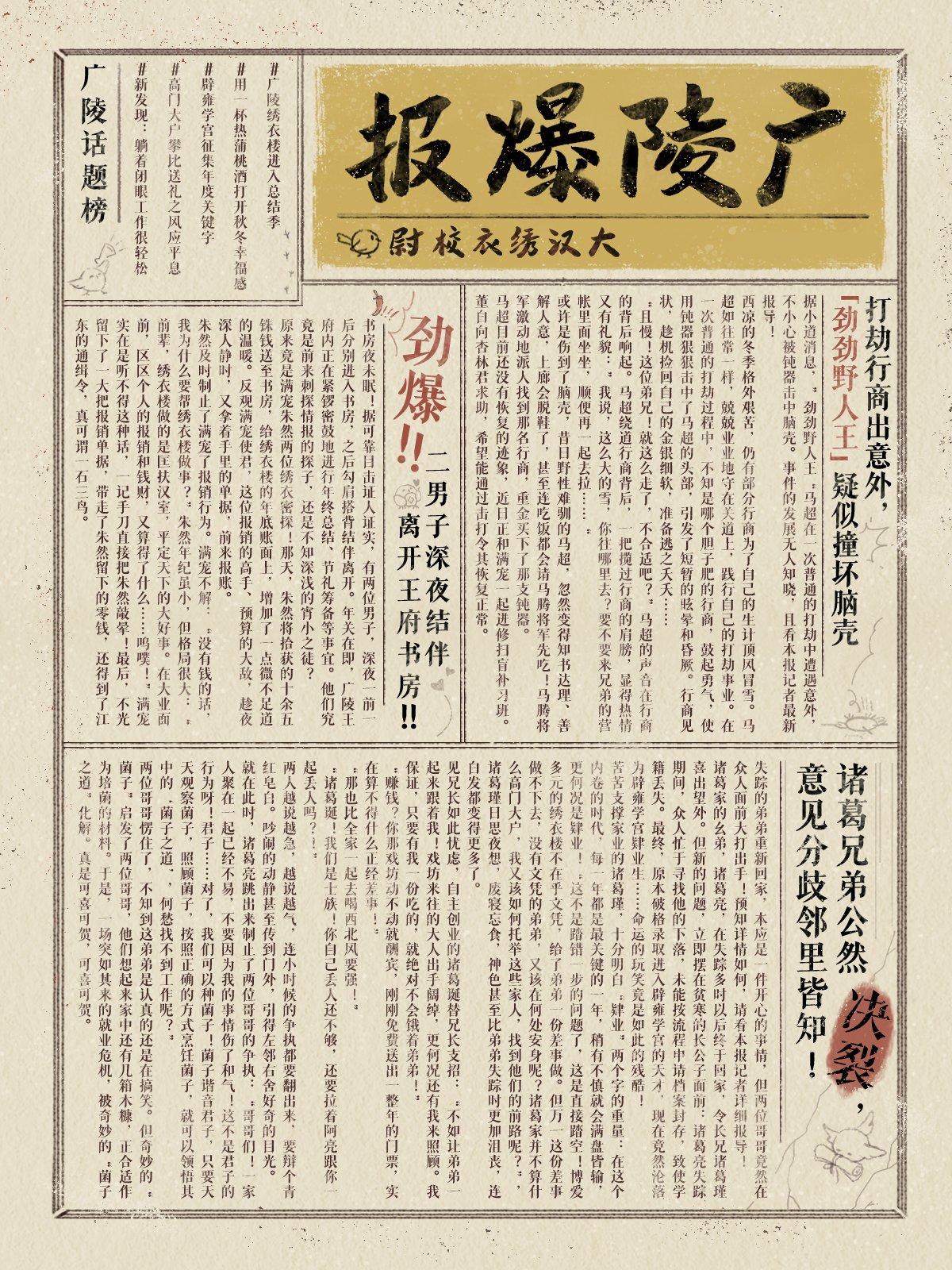 📜已缴获《广陵爆报》