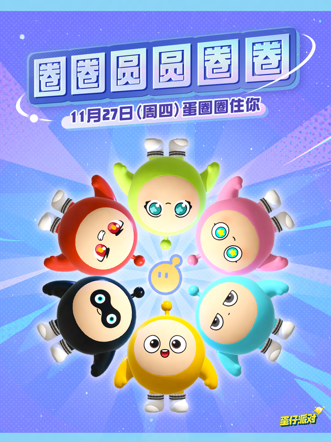 你醒啦，这里是最新的蛋圈食用指南