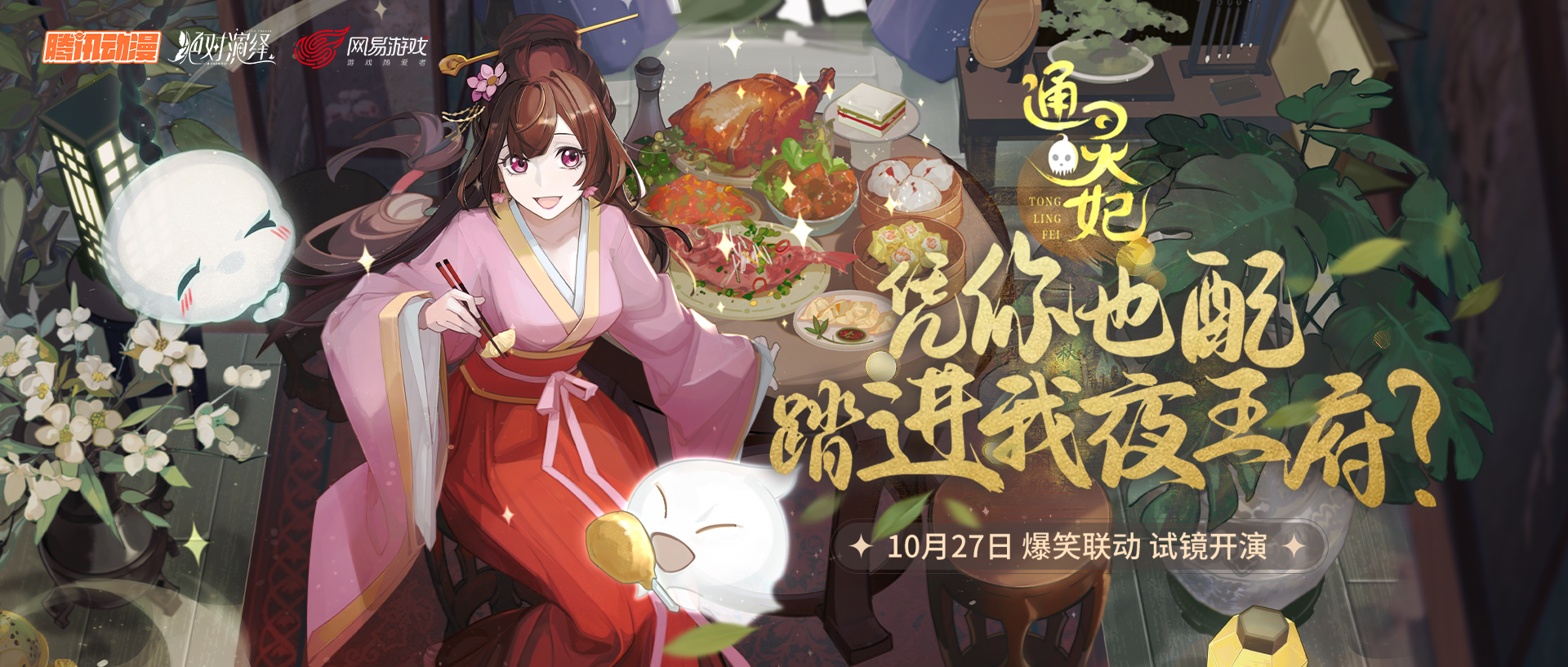 通灵妃高清面具曝光！不好意思，这夜王妃我当定了！