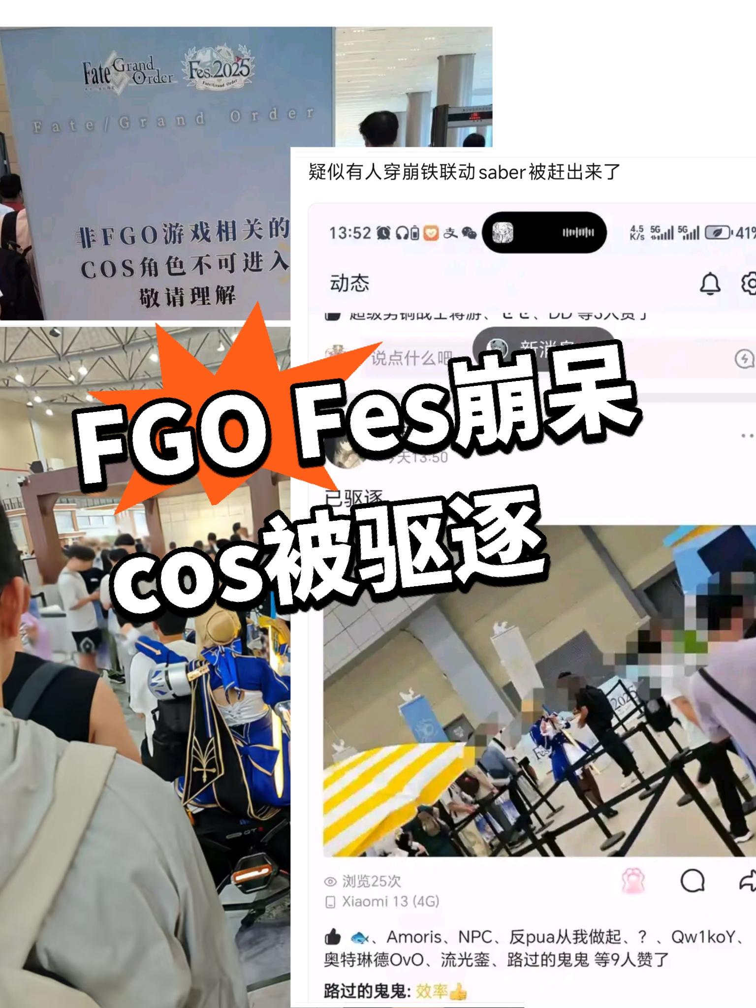 FGO Fes崩呆cos被驱逐❗️❗️❗️