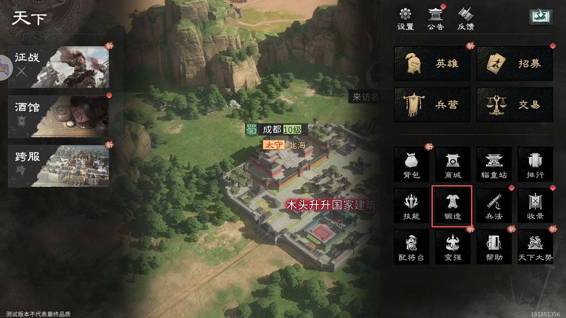 三国：天下归心】宝物系统详解截图