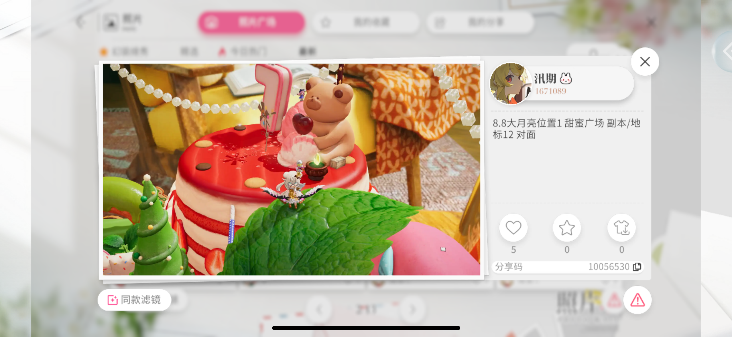 8.8大月亮位置截图