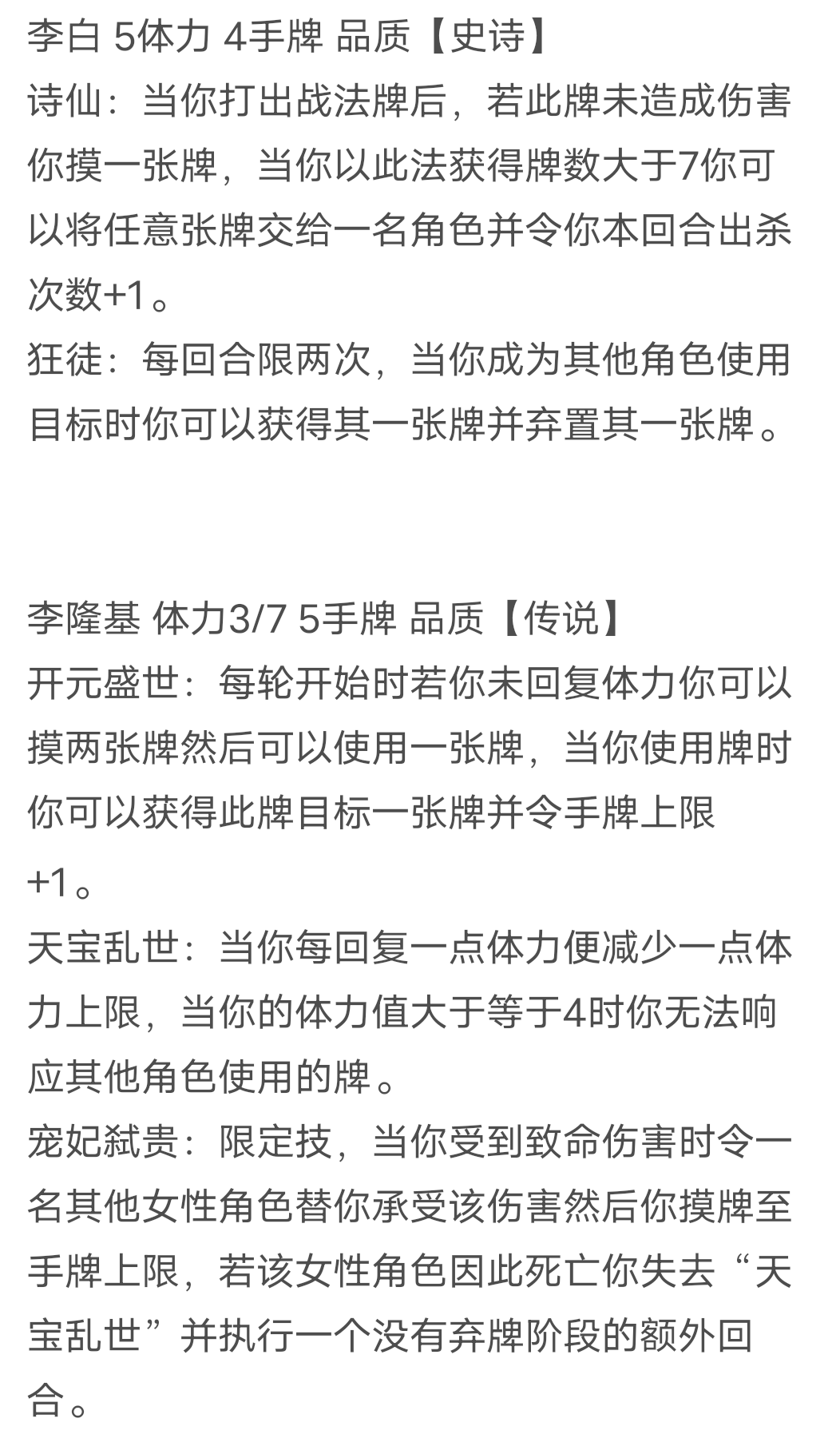 图中和下面是我设计对李白和李隆基。