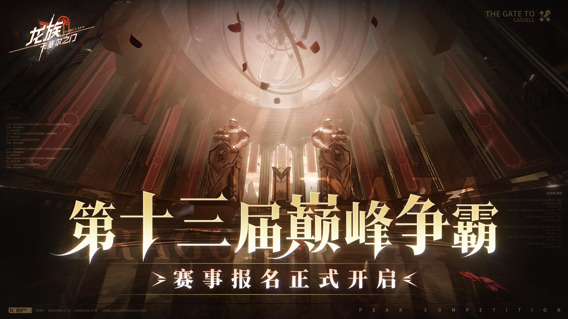 赛季报名｜第十三届最强专员争霸赛-多阵容赛季即将开幕！