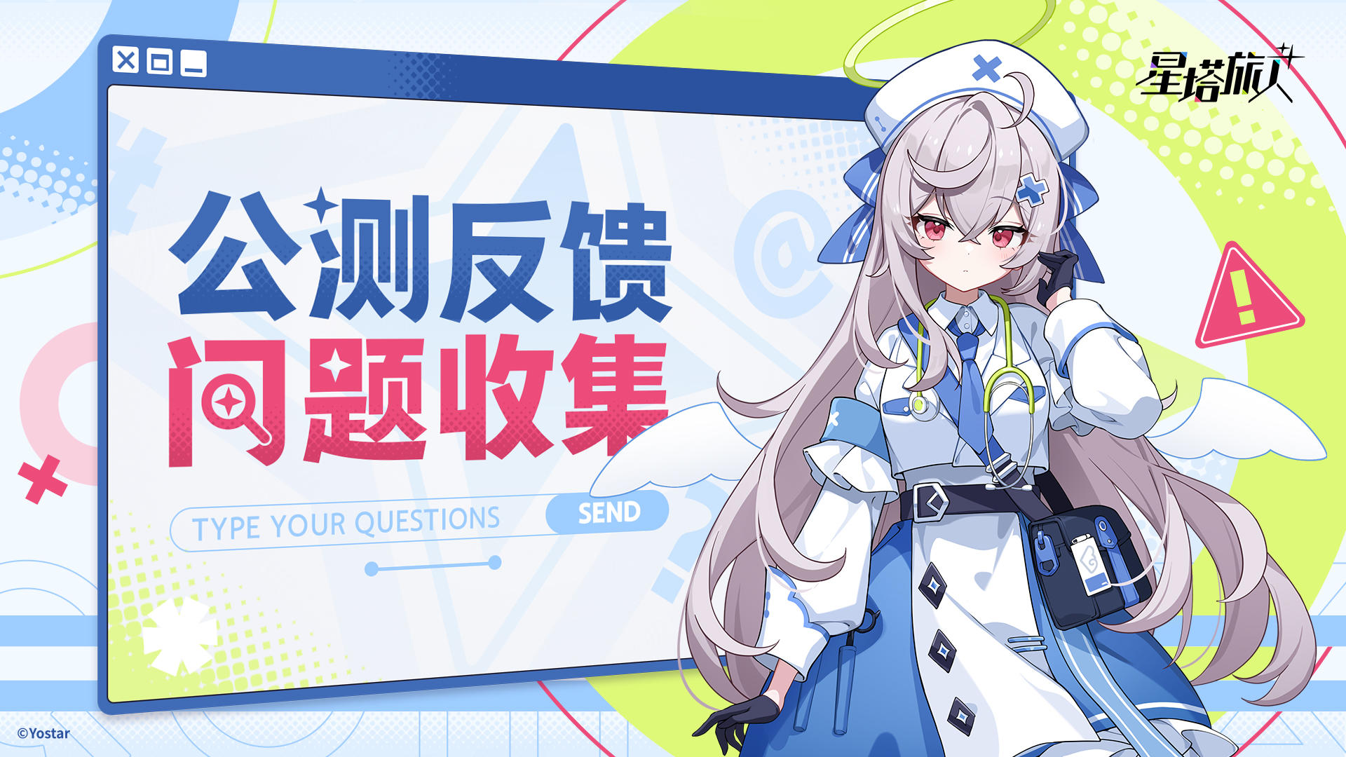 《星塔旅人》公测问题反馈