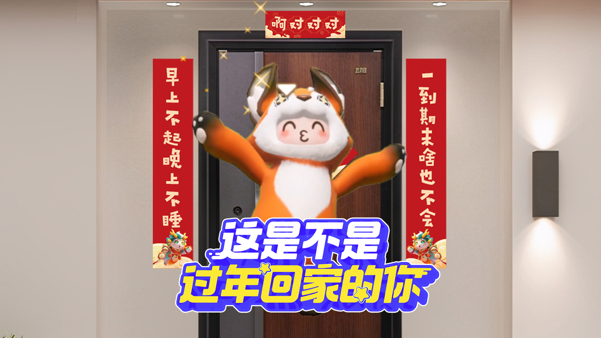 过年回家的三种状态，你中招了吗？