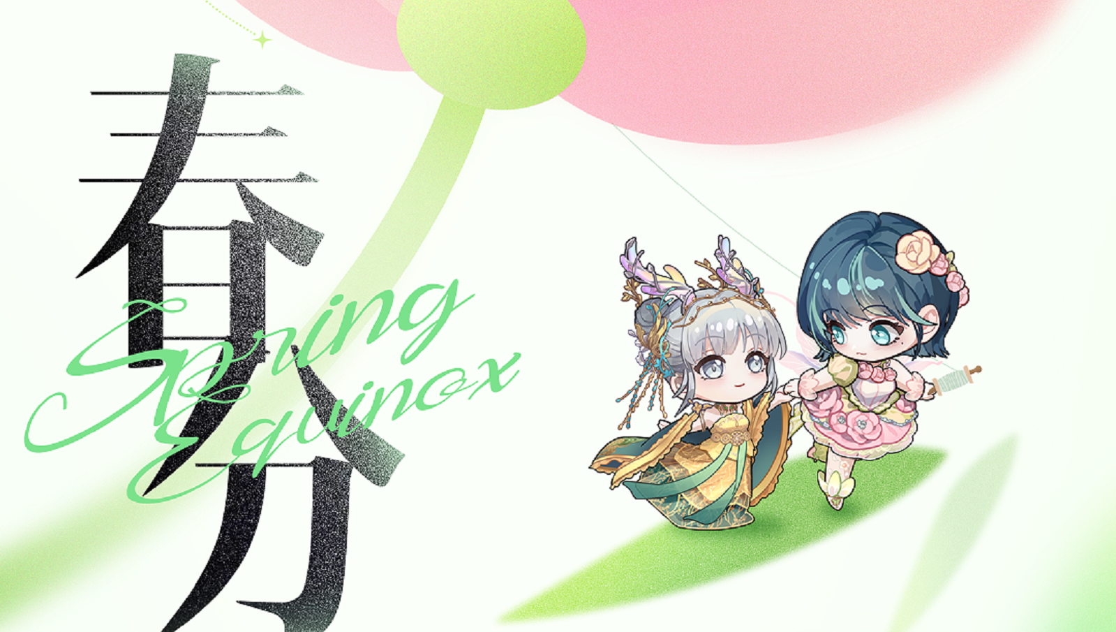 昼夜等长，春和景明！春日平分绿意春色～