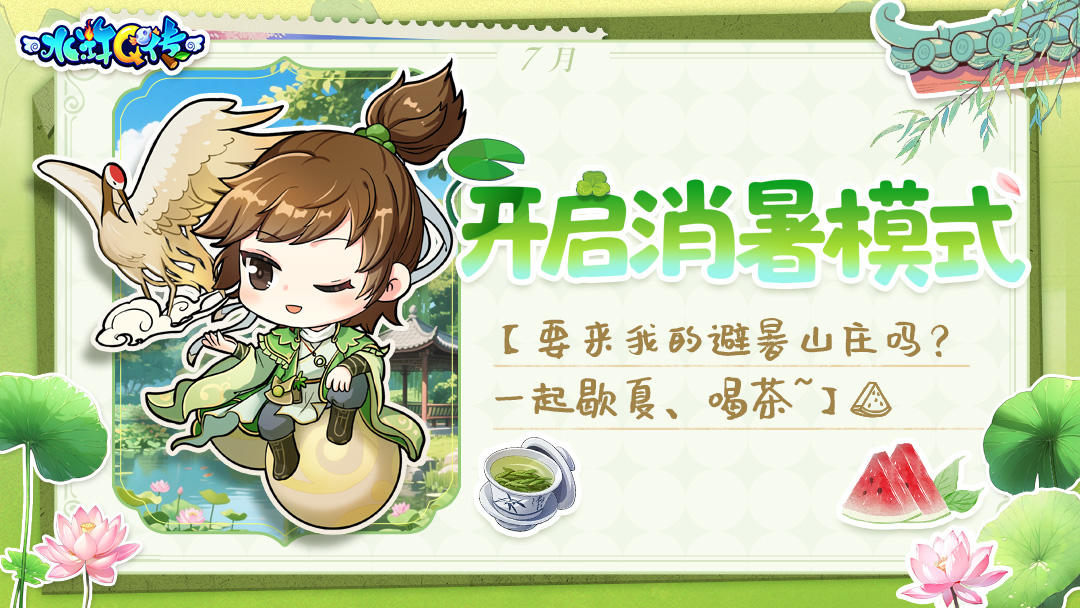 【有奖互动】悠然七月，到水浒山庄打卡避暑领周边奖励~