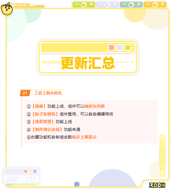 【UGC速递】镜像功能来袭，粒子发射器组件焕新体验！