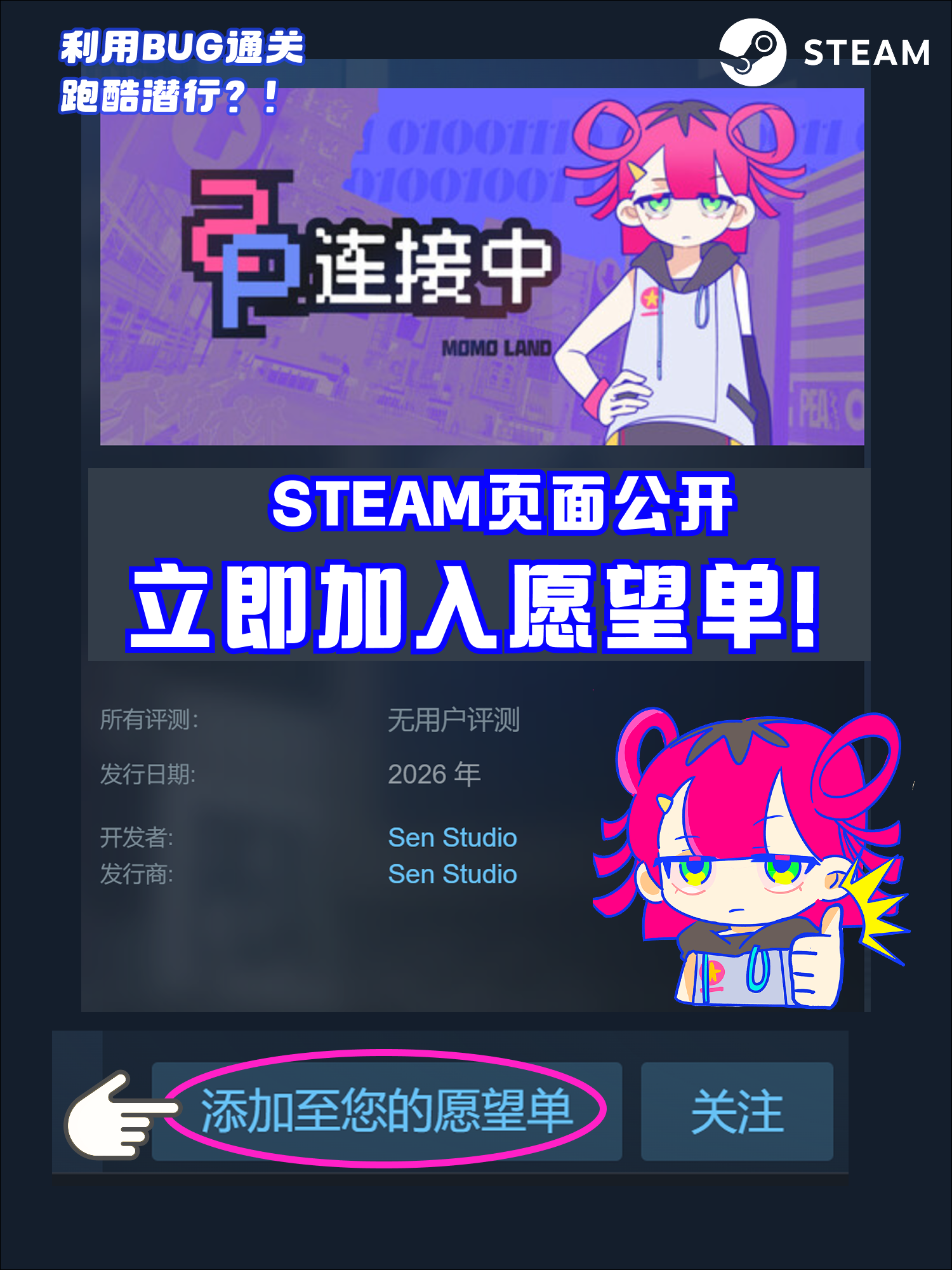 《2P连接中》开放STEAM愿望单！即刻加入！