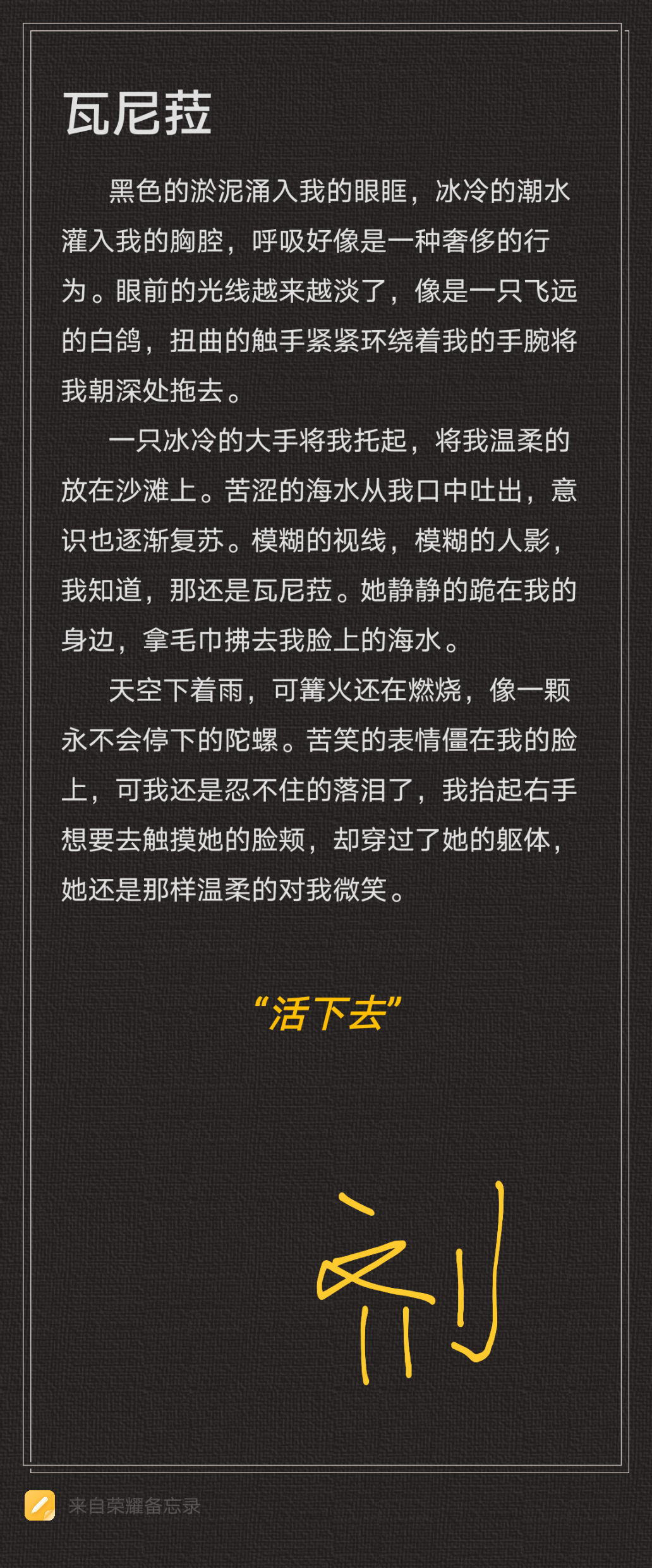 永远爱瓦尼菈！