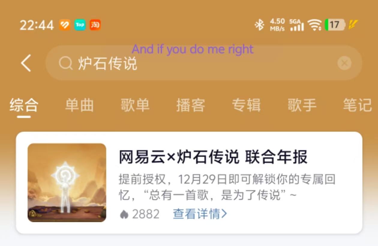 网易云x炉石传说联动活动