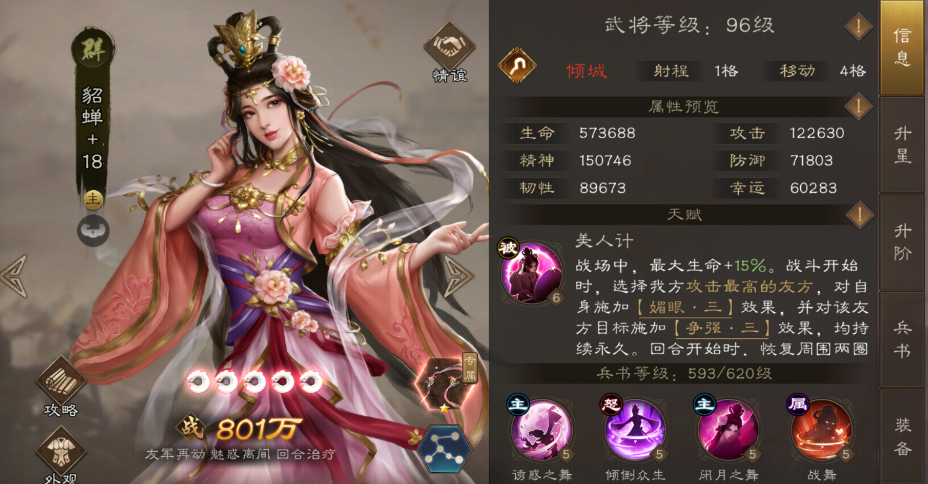 pvp逆袭-周瑜吴国阵容截图