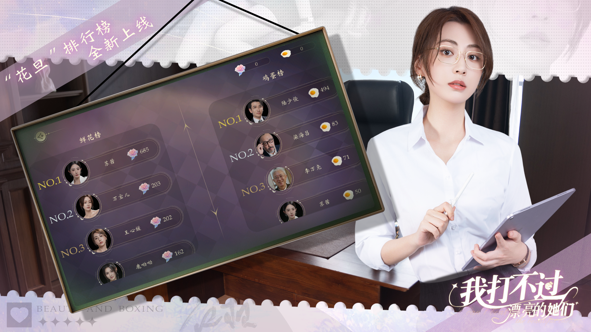 版本首次更新！「花旦」人气榜投票正式开启！