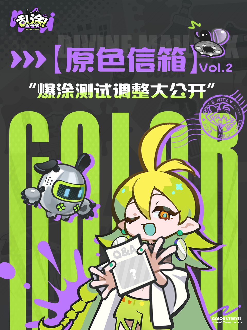 原色信箱 | 爆涂测试后续调整方向大公开！