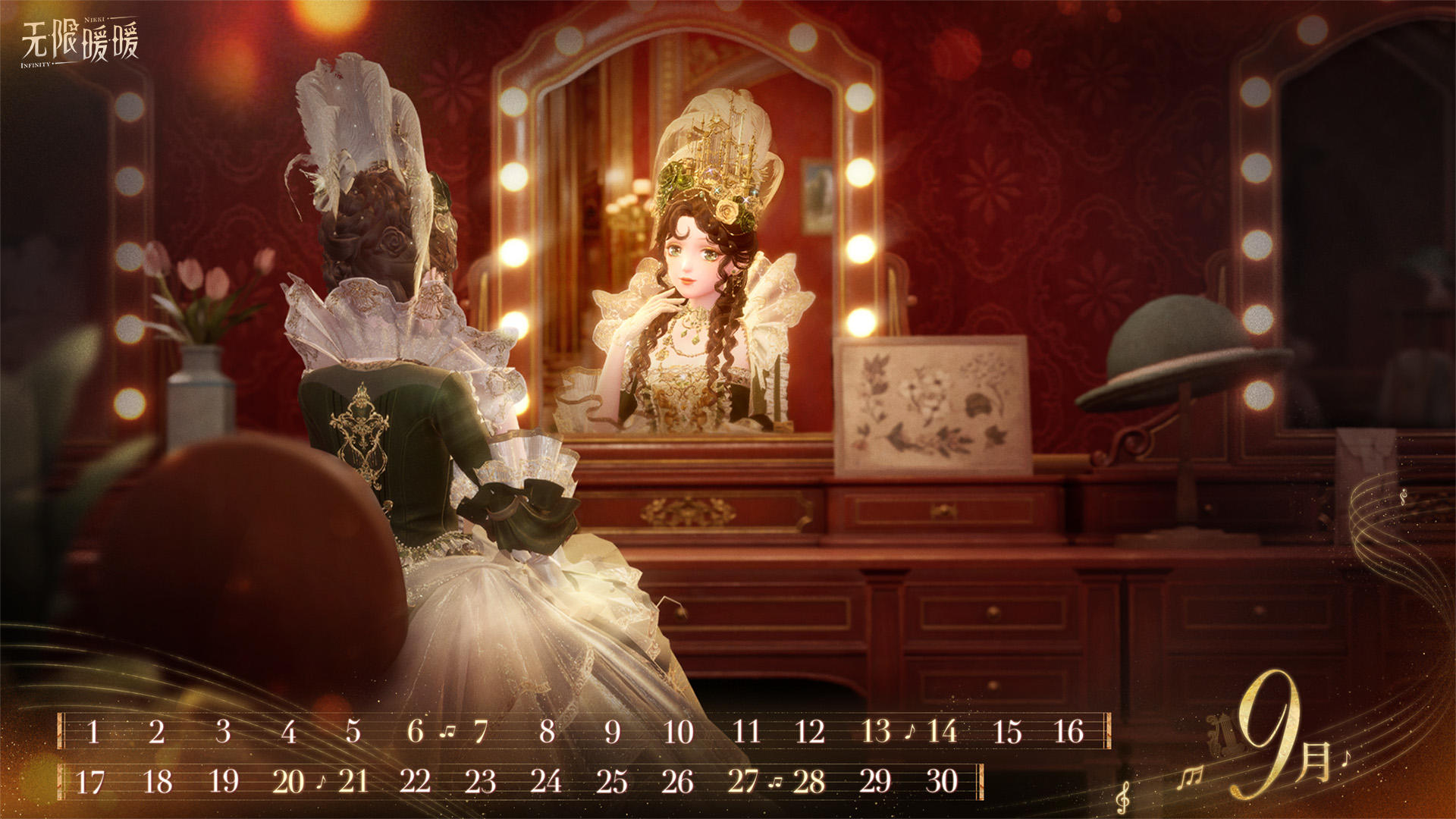 《无限暖暖》「2025年9月月历」分享