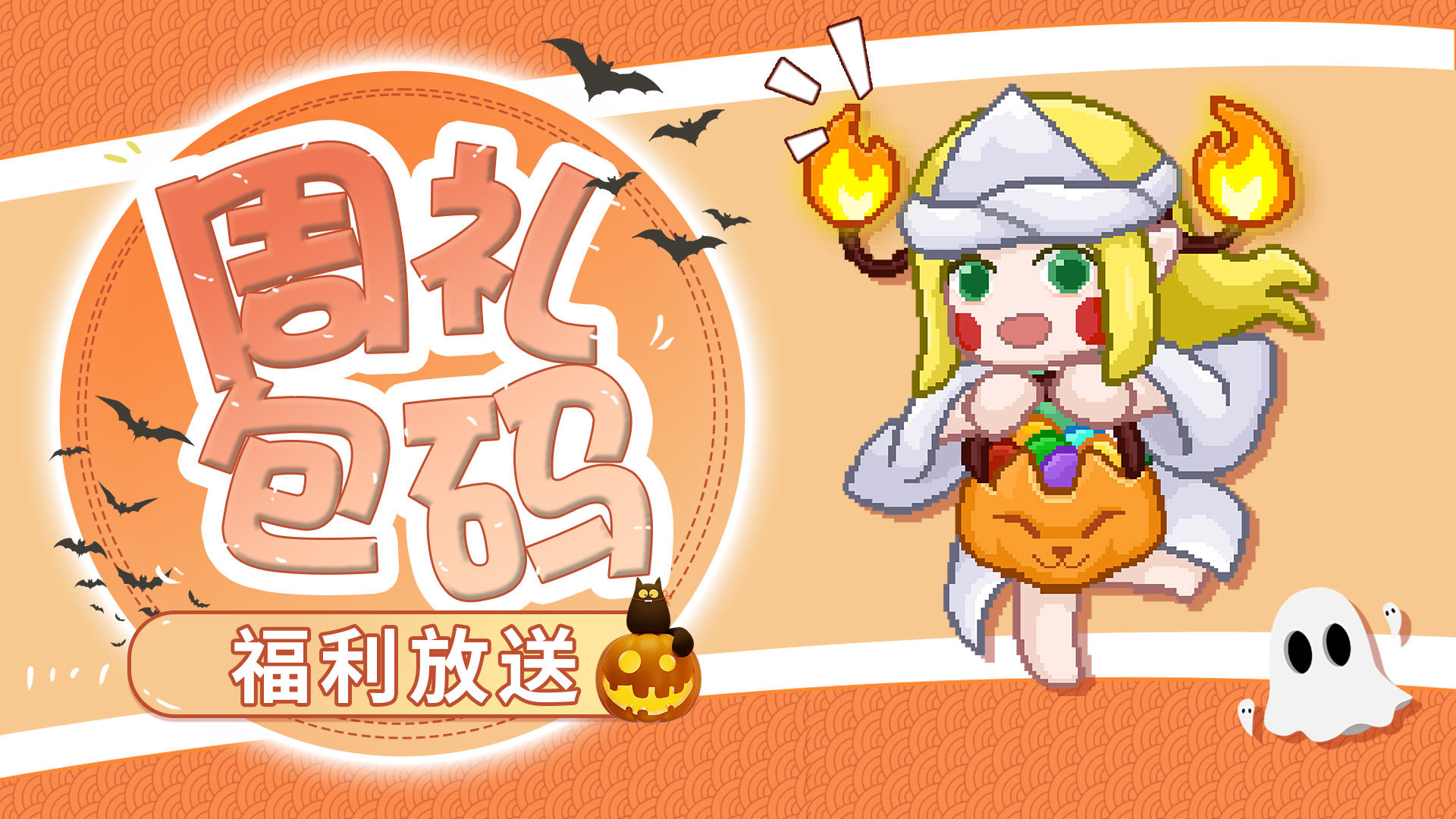 【周礼包码】🎃不给糖就捣蛋！糖果摩多摩多！🍬