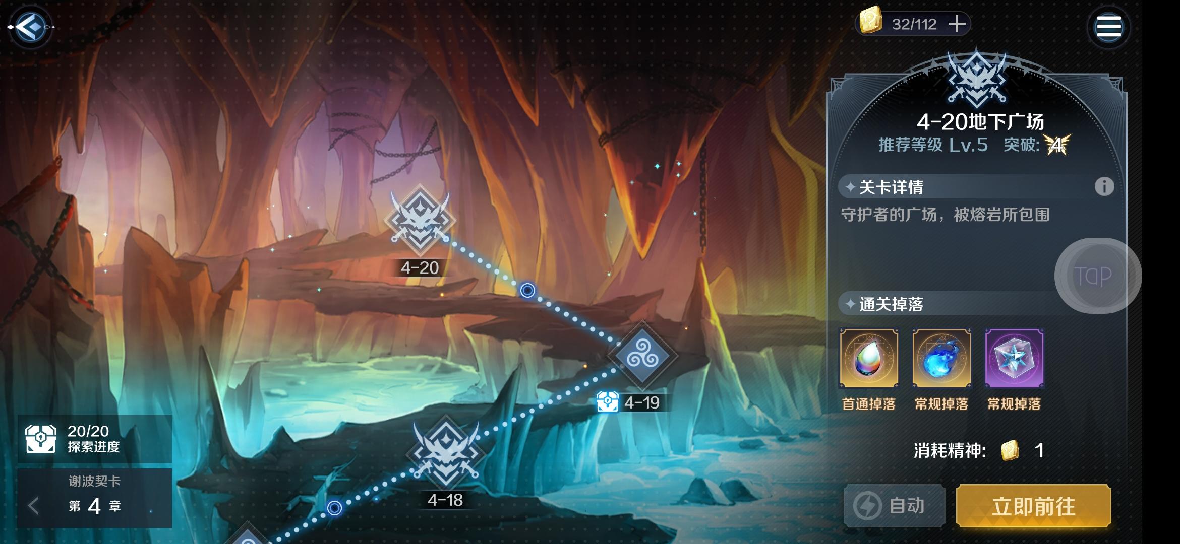 讲一下4-20一点心得，阵容什么的，物理队也好，法队也好，过关门槛并不高，3破40级就够了（四破剑圣可以打的更快）），很重要的一点，装备选择除了剑圣攻击，其他两个英雄的装备一定要要法抗衣和法抗首饰，加起来差不多快有2千法抗，能抗boss大概3下，这样子过4-20就很容易了。截图