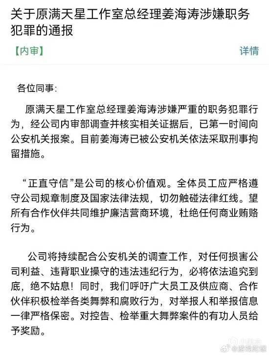 《仙剑世界》制作人被警方刑事拘留！
