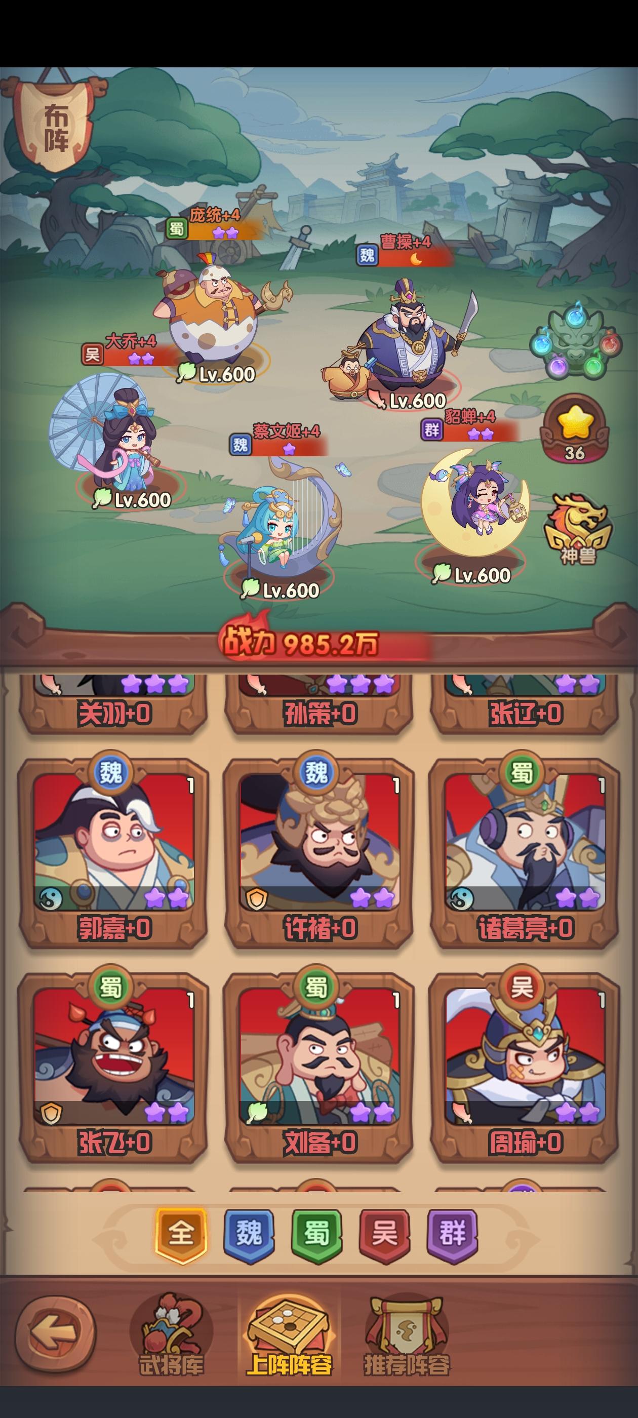 大前期平均升5个600级 然后用这套阵容可以打得过大部分最后一关的同战力截图