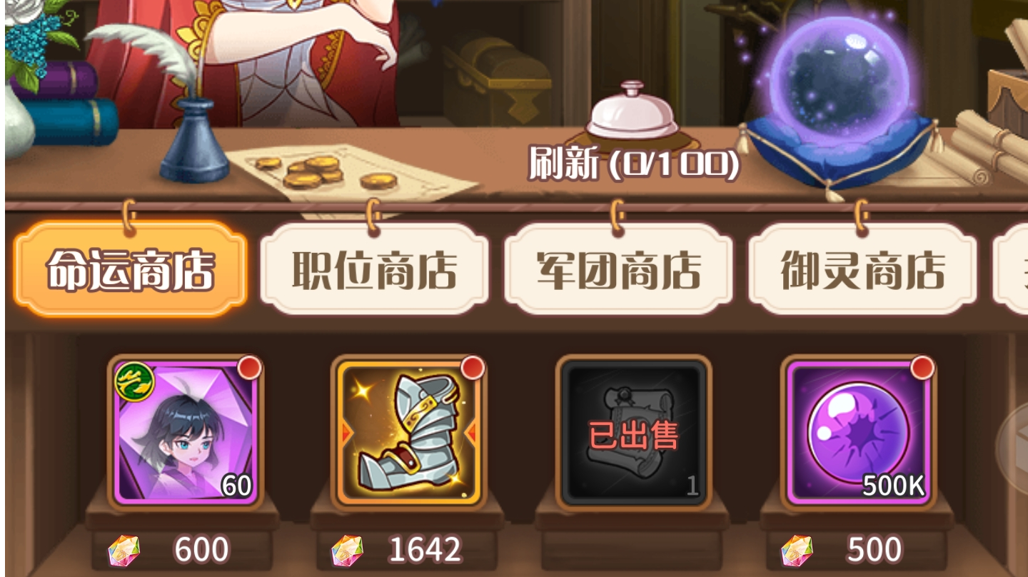 金币/命运商店攻略