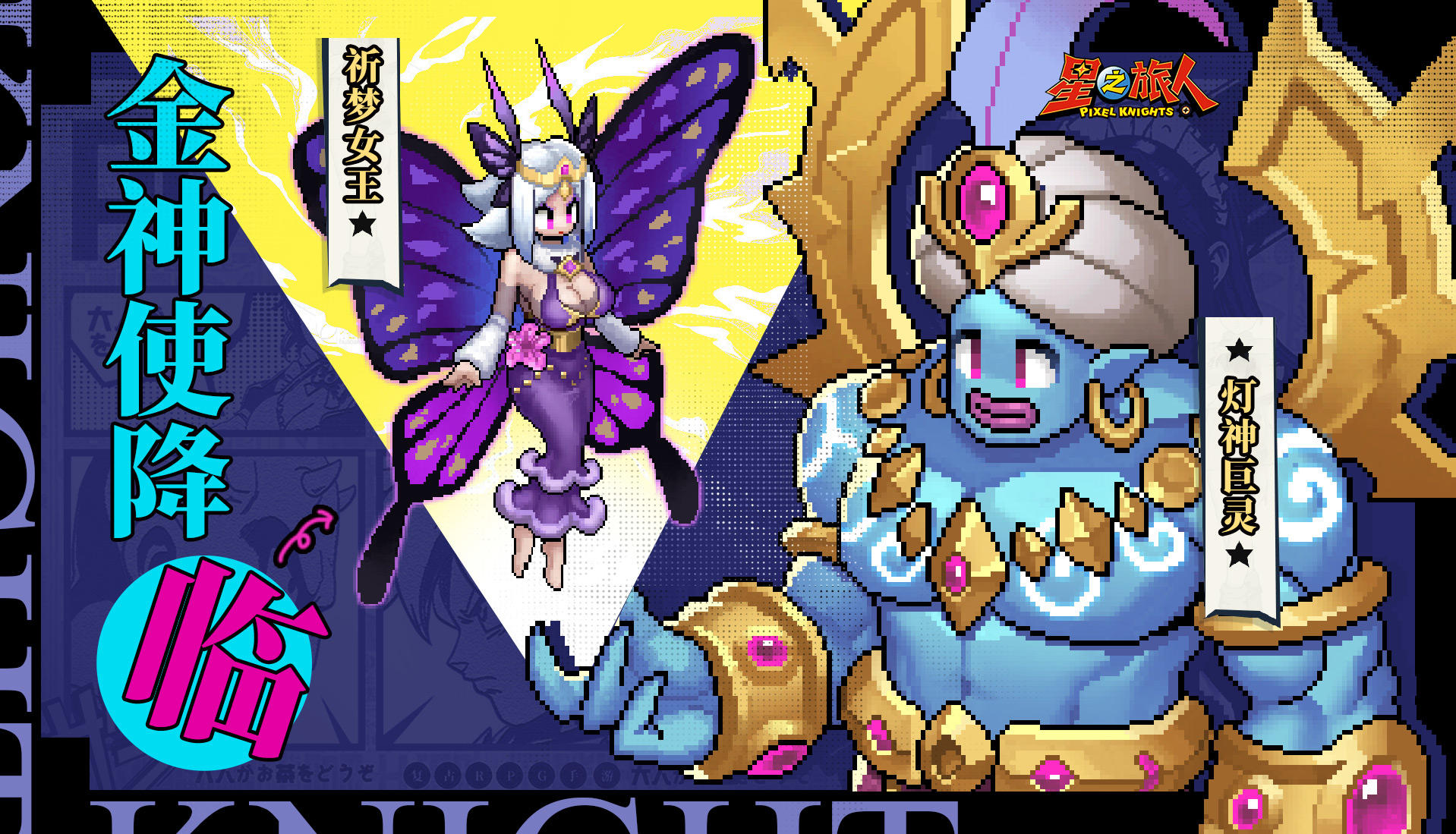 金神使降临！祈梦女王&灯神巨灵即将登场