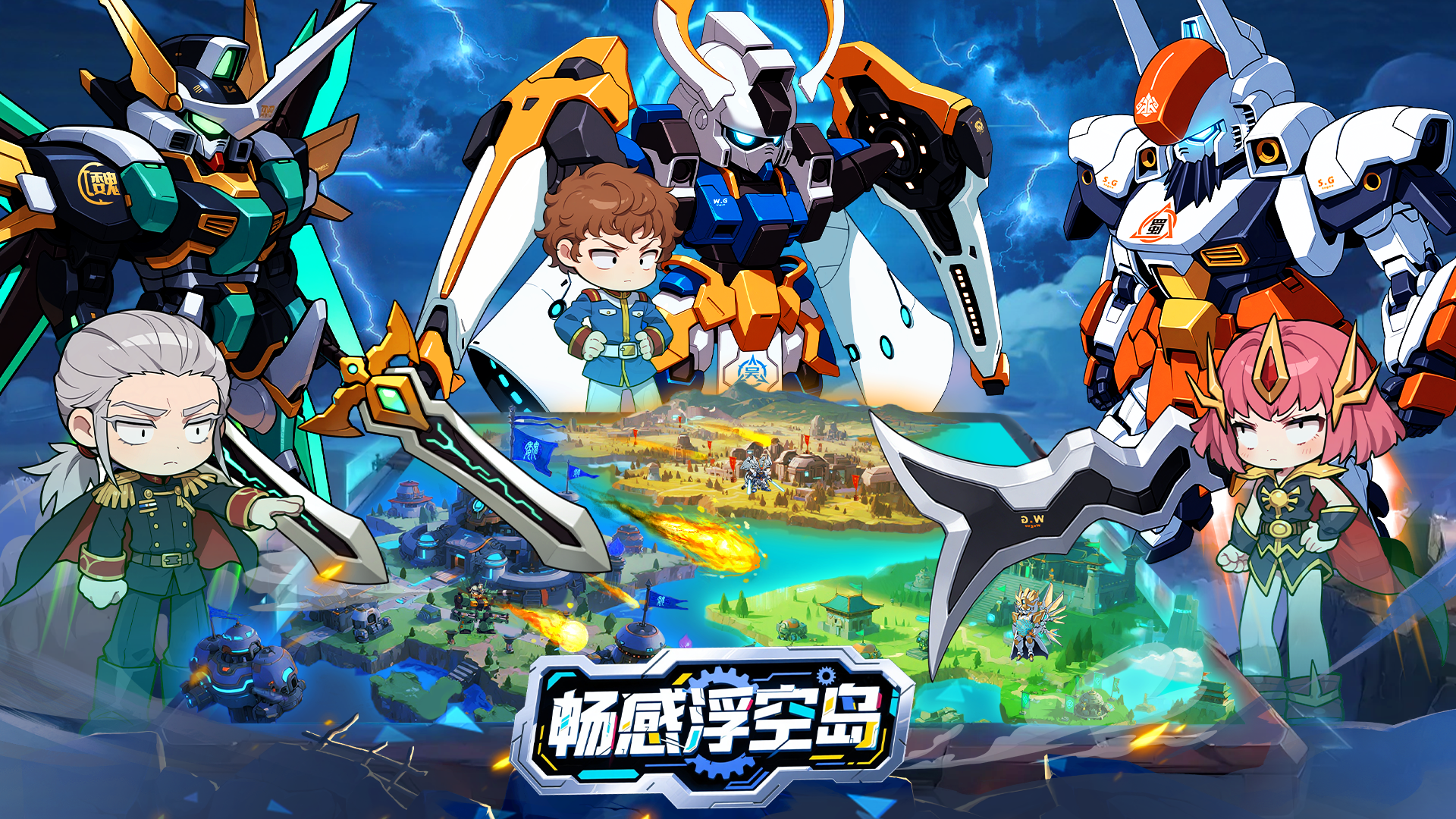 【晒图抽京东卡】《畅感浮空岛》「机甲觉醒」测试招募开启！