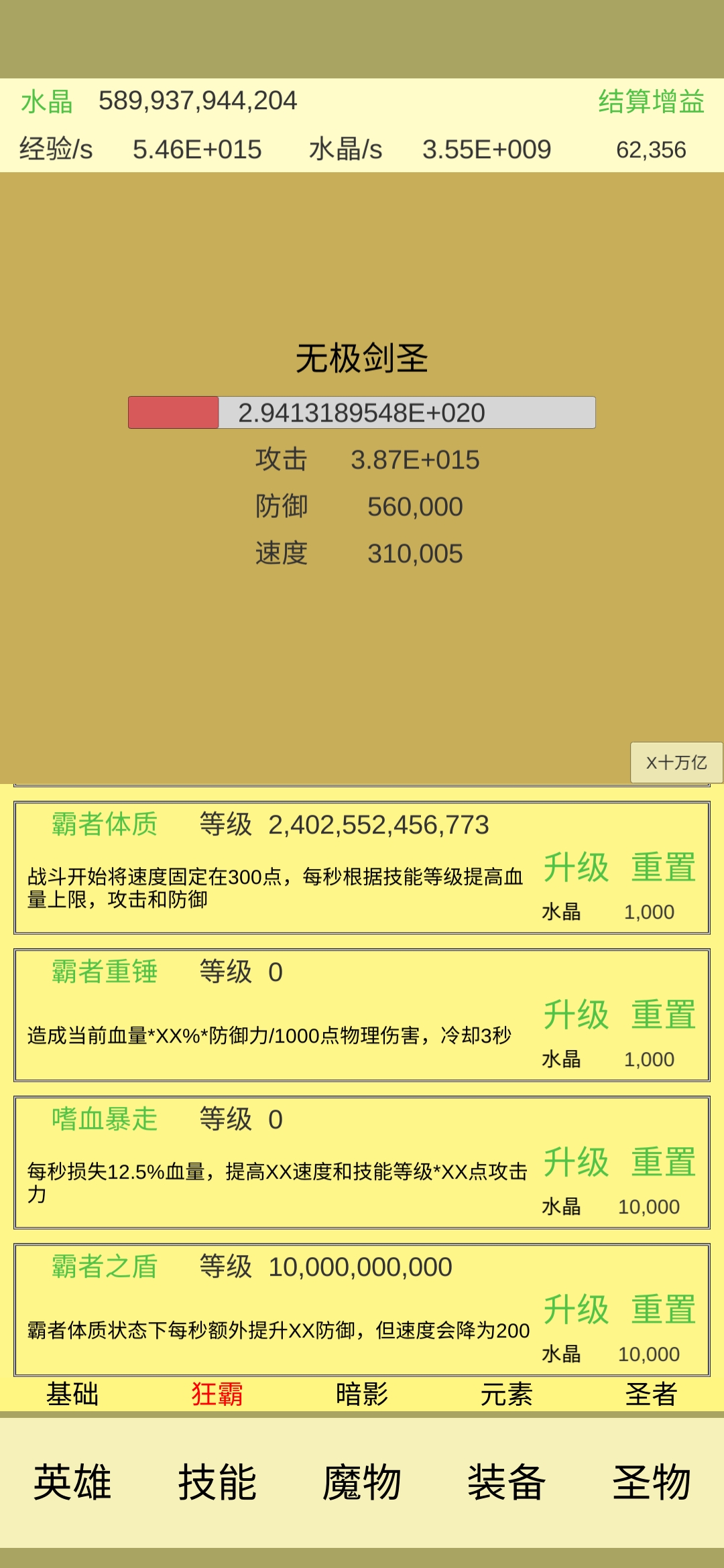 鬼人正邪的动态 剑圣1 27版本攻略万亿圣躯 2 2万亿以上霸体 我2 4万 Taptap 发现好游戏