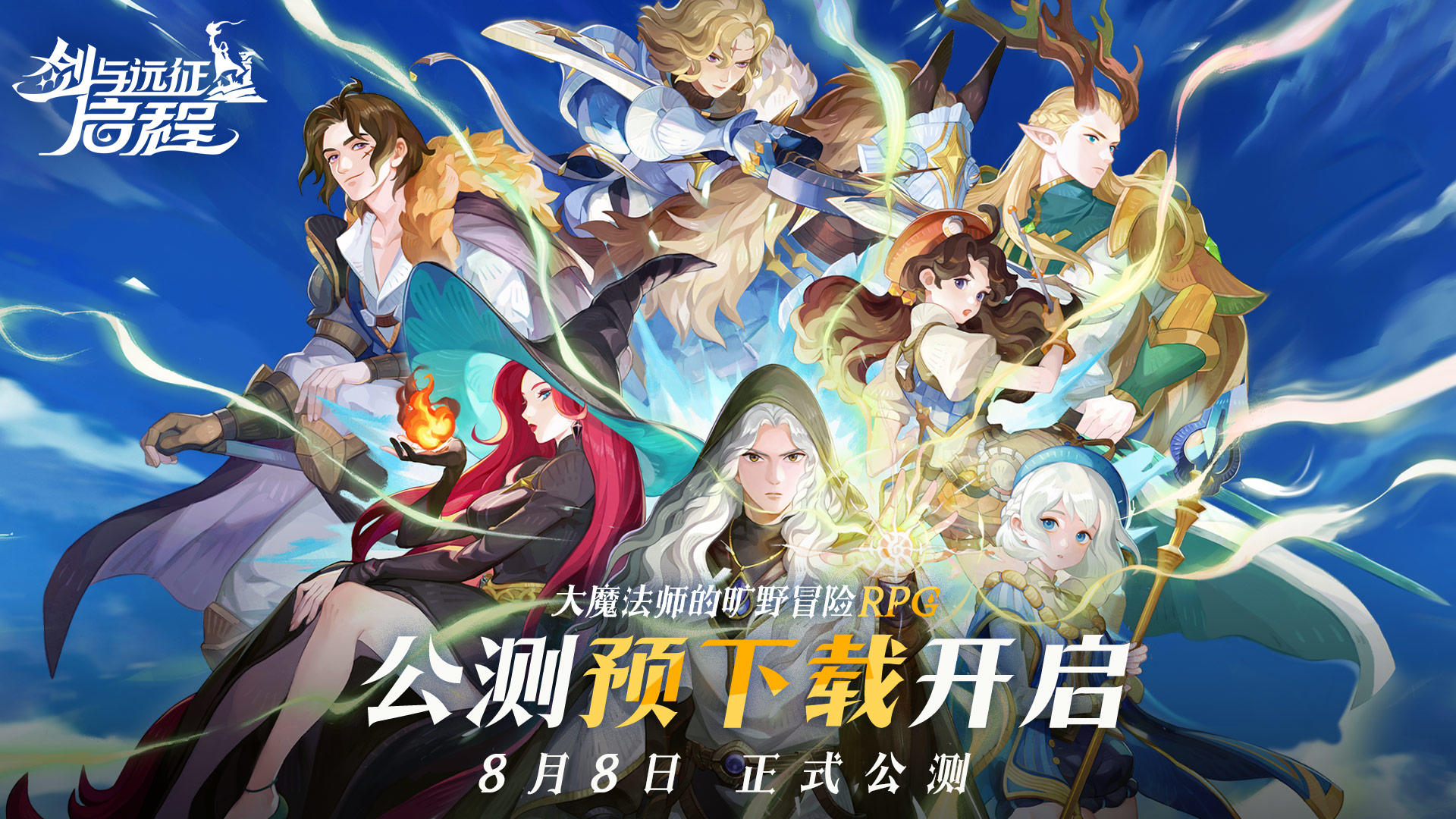 《剑与远征：启程》预下载正式开启！请查收预下载常见问题解答