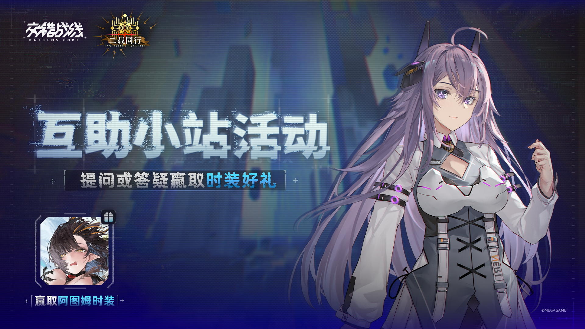 【有奖活动】寒寂回声互助小站，参与互助赢取阿图姆时装！