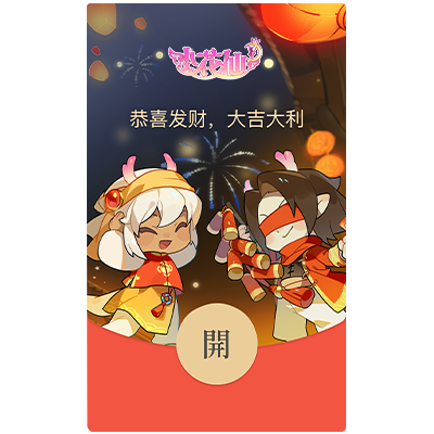 《小花仙》专属龙年红包封面来啦！