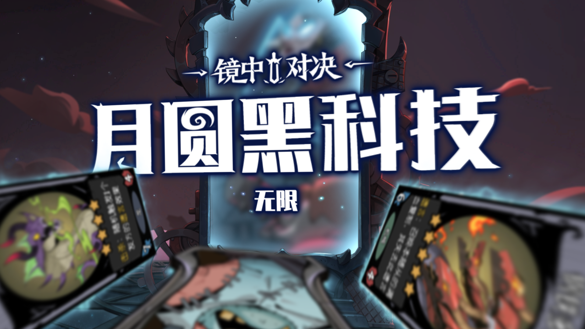 你，中了我的月读！