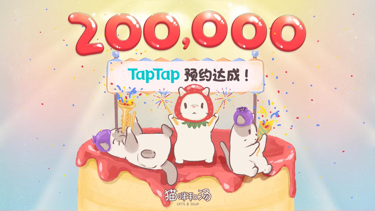 【留言抽奖】《猫咪和汤》200,000预约现已达成！