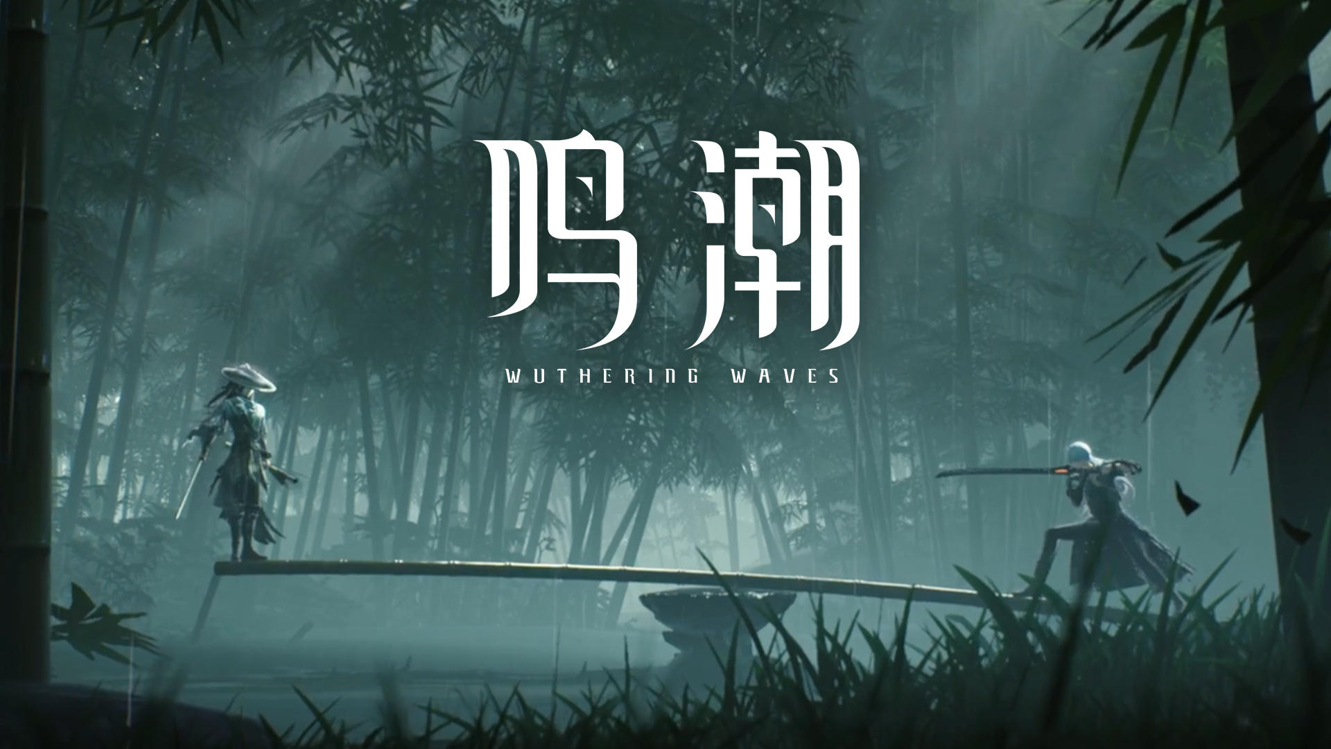 《鸣潮》过场动画 | 问剑