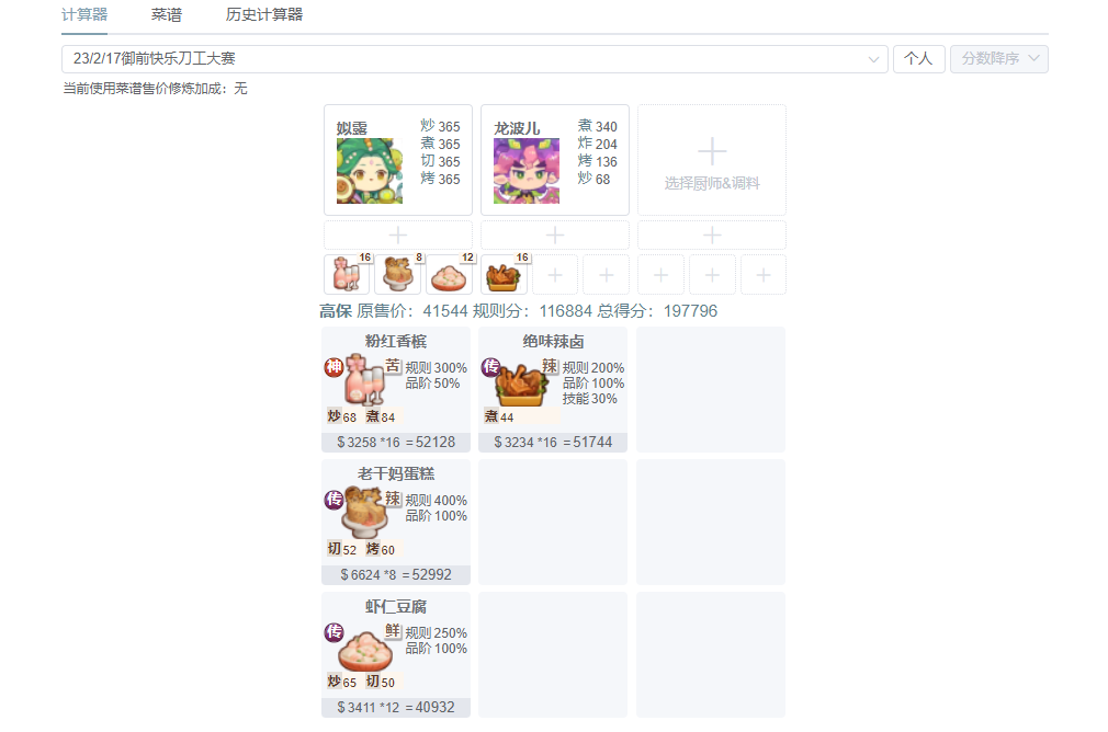 【23/2/17御前快乐刀工大赛】江山池萌新作业来啦~