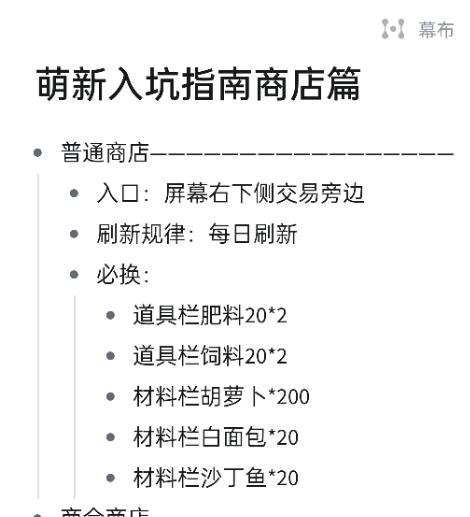 萌新入坑指南——商店篇