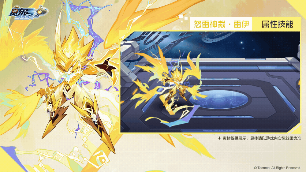 《赛尔号》赛尔号16周年庆版本 怒雷神裁·雷伊 技能展示