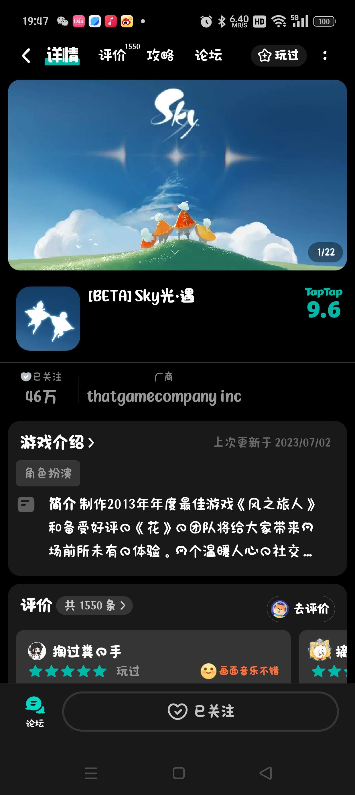 申请下载光遇测试服