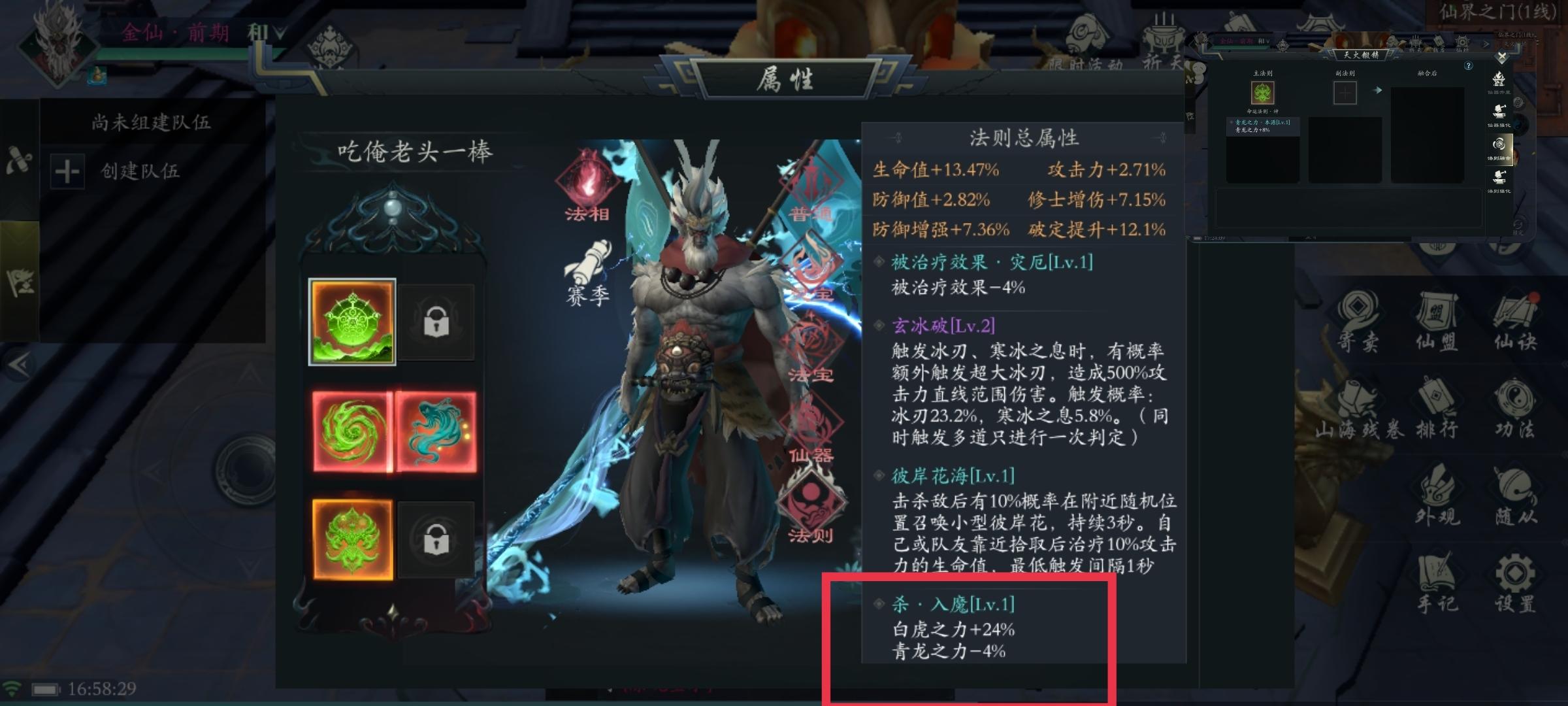 这就是你们的法则合成截图