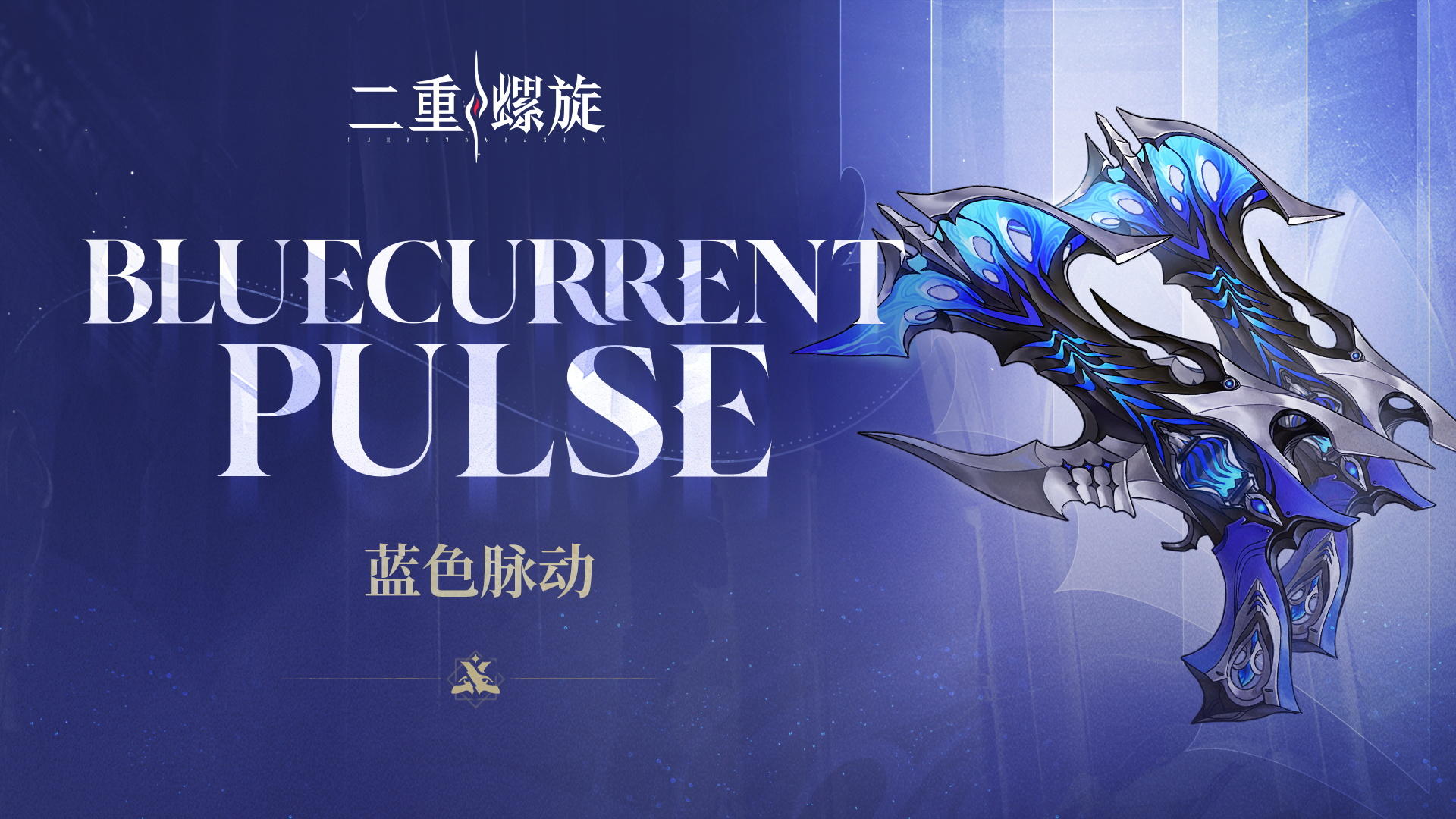 《铸铁计划》 | 蓝色脉动